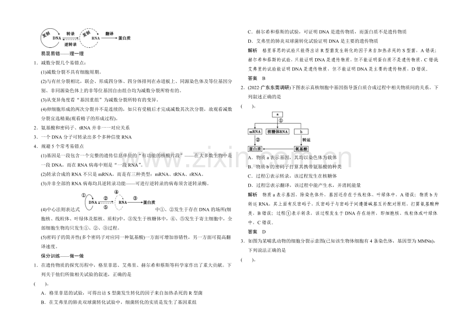 2021版生物二轮专题复习(闽津渝版)助圆高考梦：临场施三招-第一招-考点5.docx_第2页