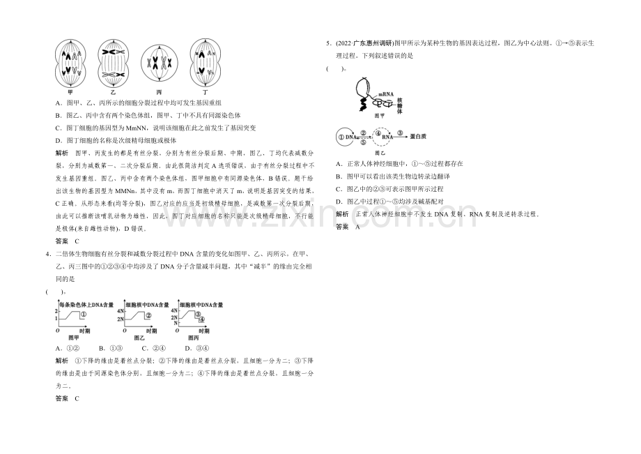 2021版生物二轮专题复习(闽津渝版)助圆高考梦：临场施三招-第一招-考点5.docx_第3页