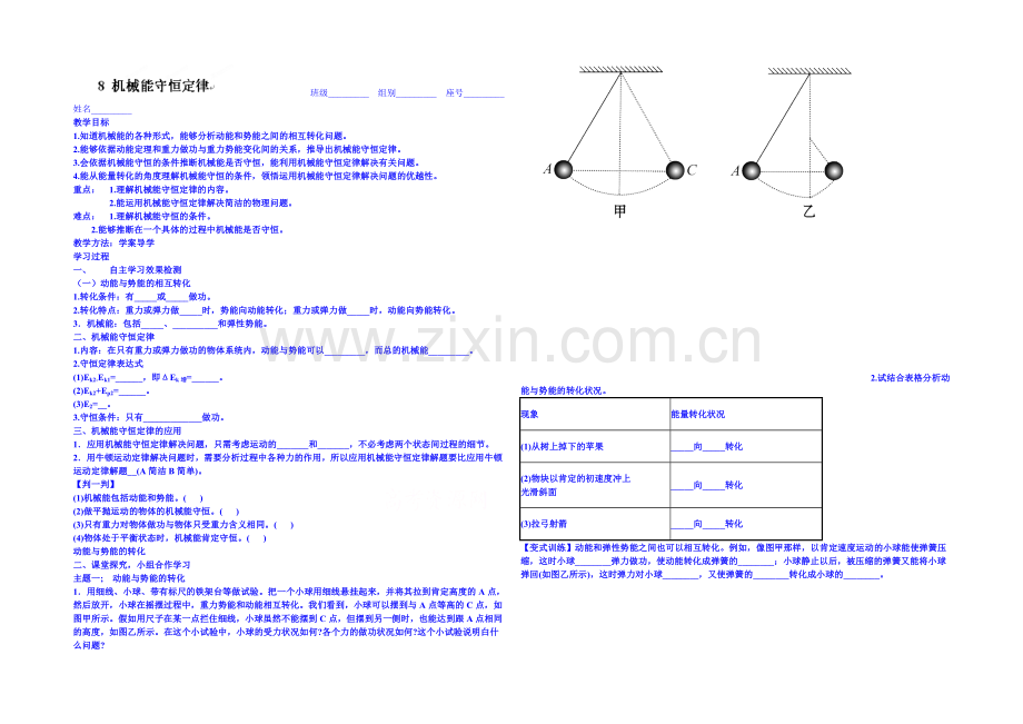 2020年高中物理学案(新人教必修二)7.8《机械能守恒定律》4.docx_第1页