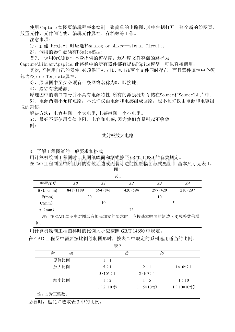 建筑工程制图与CAD的实践报告.doc_第2页