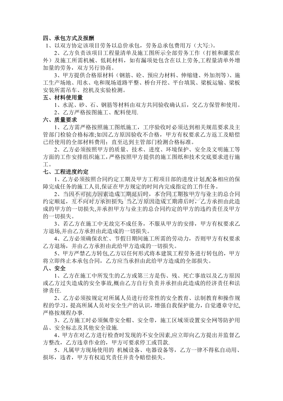 桥梁劳务合同协议.doc_第2页