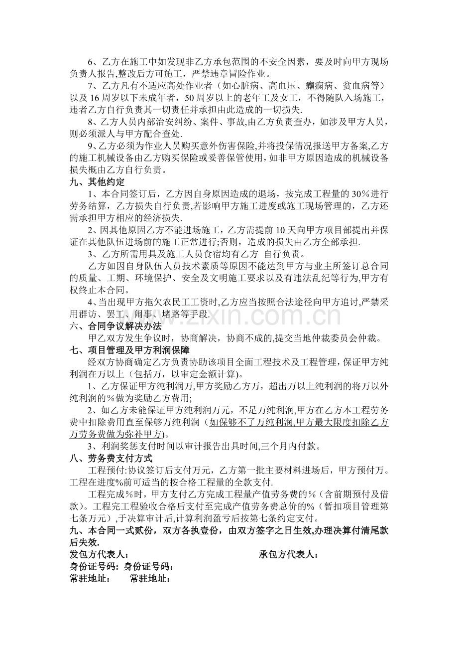 桥梁劳务合同协议.doc_第3页