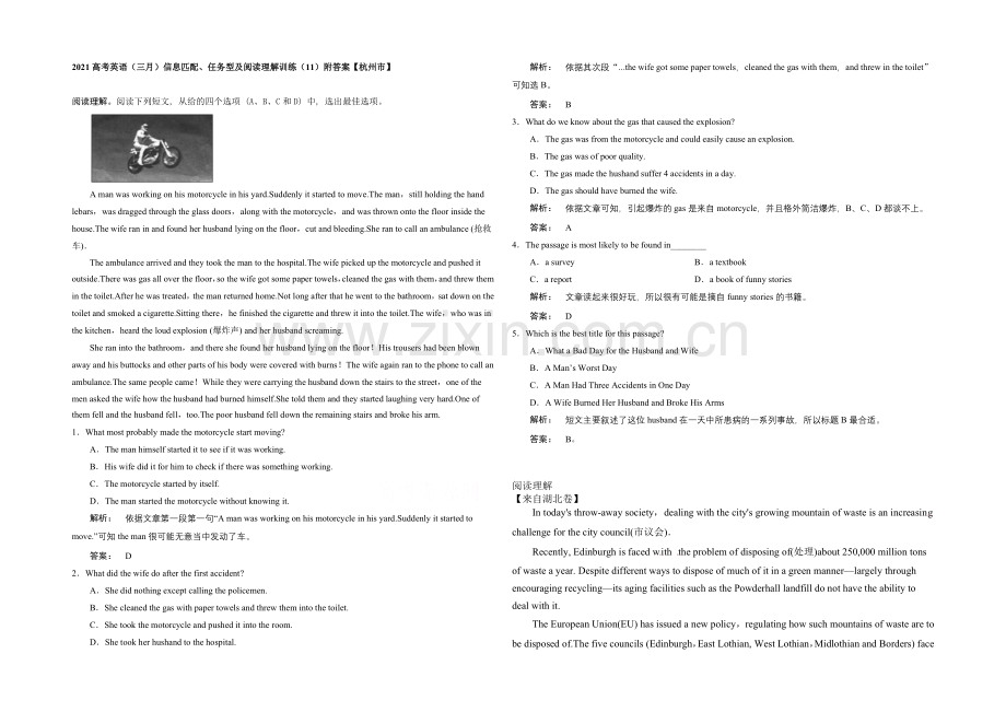 2021高考英语(三月)信息匹配、任务型及阅读理解训练(11)附答案【杭州市】.docx_第1页