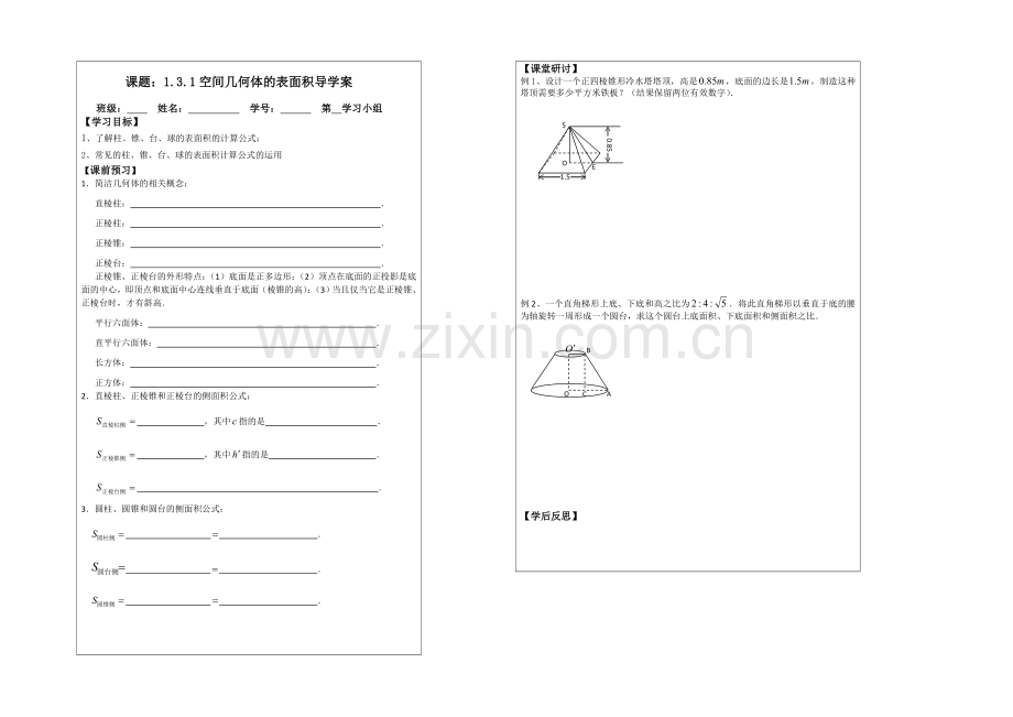 2013—2020学年高一数学必修二导学案：1.3.1空间几何体.docx_第1页