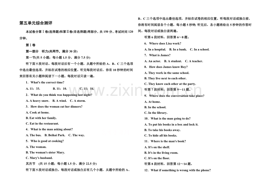 【名师一号】2020-2021学年高中英语(人教版)必修一综合测评5.docx_第1页