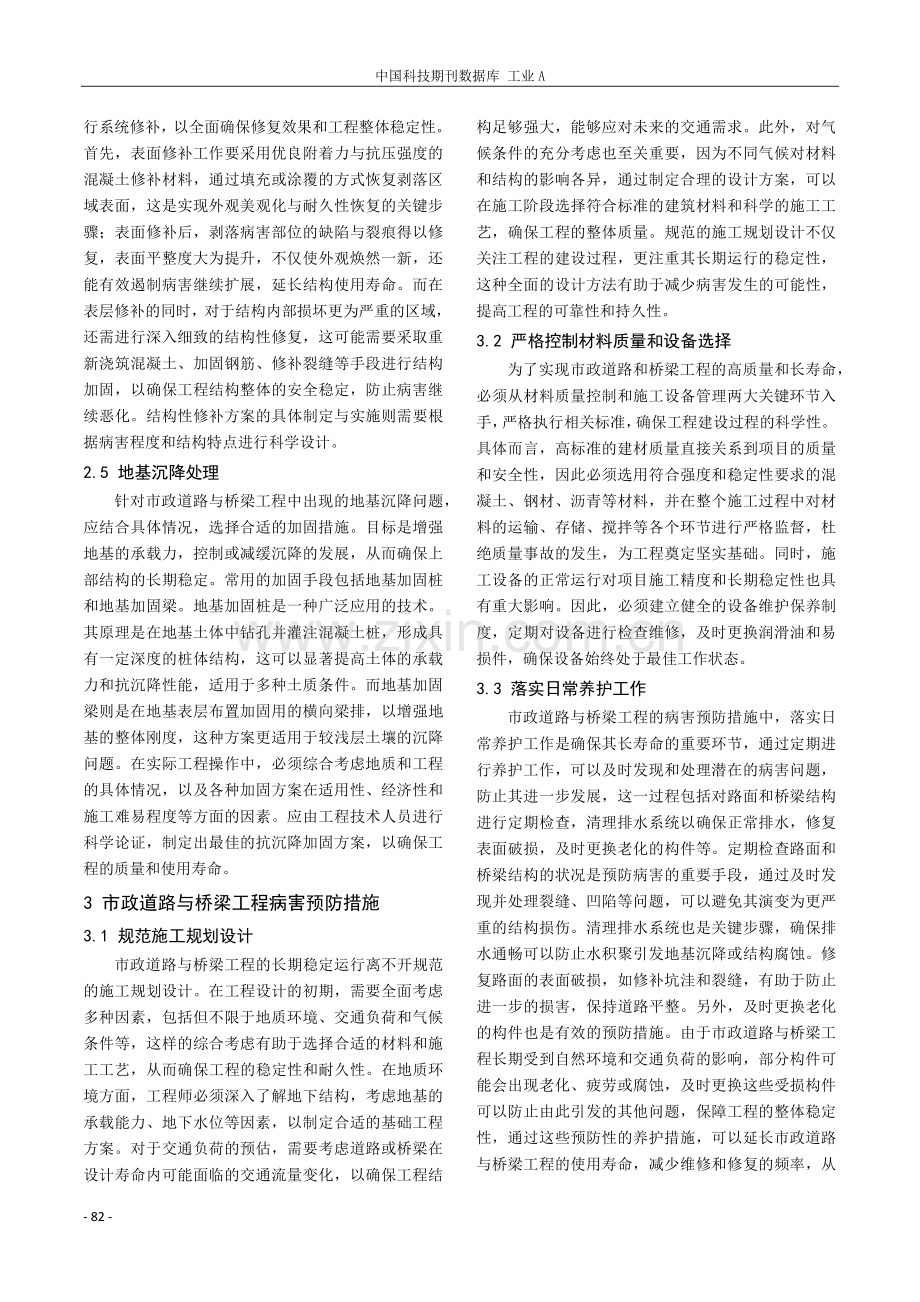 市政道路与桥梁工程的常见病害与施工处理技术探析.pdf_第3页