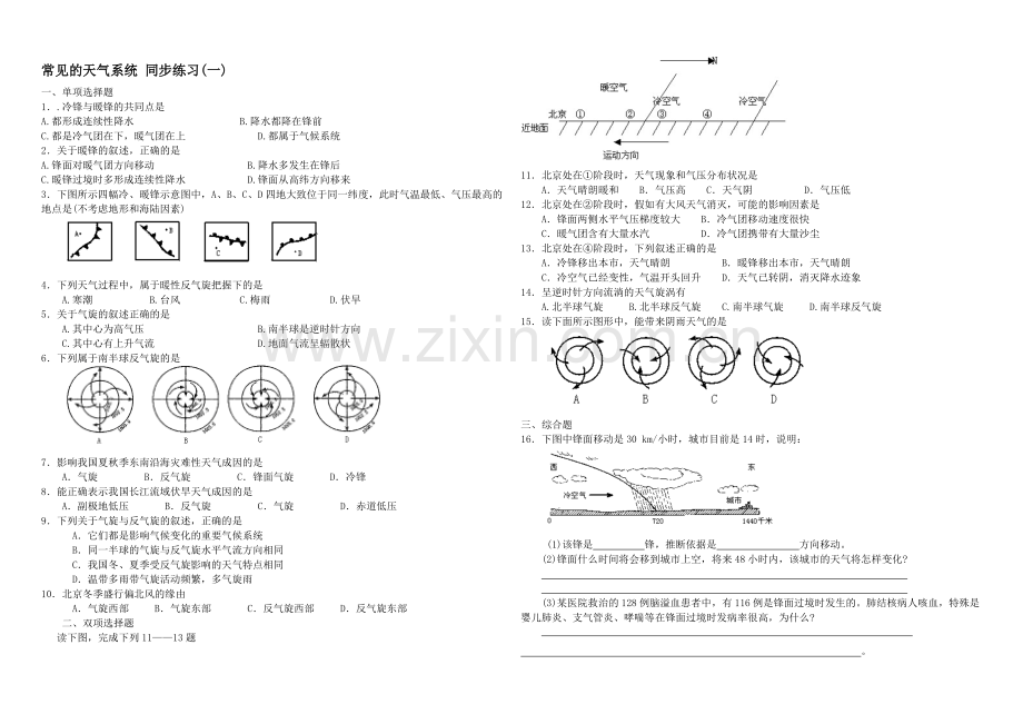 2020年新人教版高中地理必修1：同步练习2.3《常见的天气系统》(一).docx_第1页