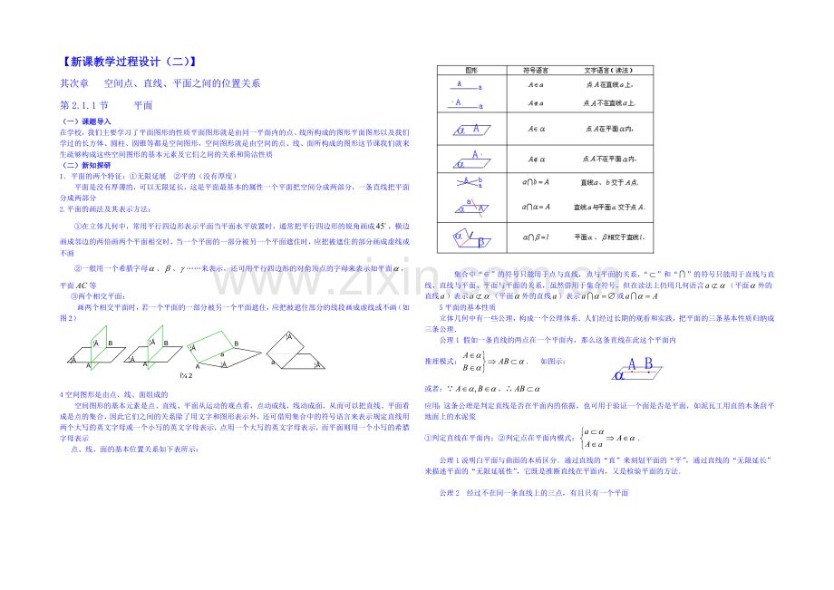 2013-2020学年高一下学期数学人教A版必修2教案-第2章第2.1.1节2.docx_第1页