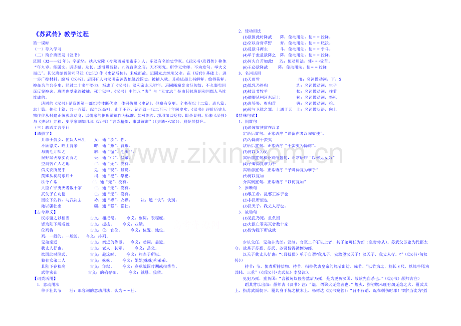 2013-2020学年高中语文人教版必修4教案-第四单元第14课-苏武传1.docx_第1页