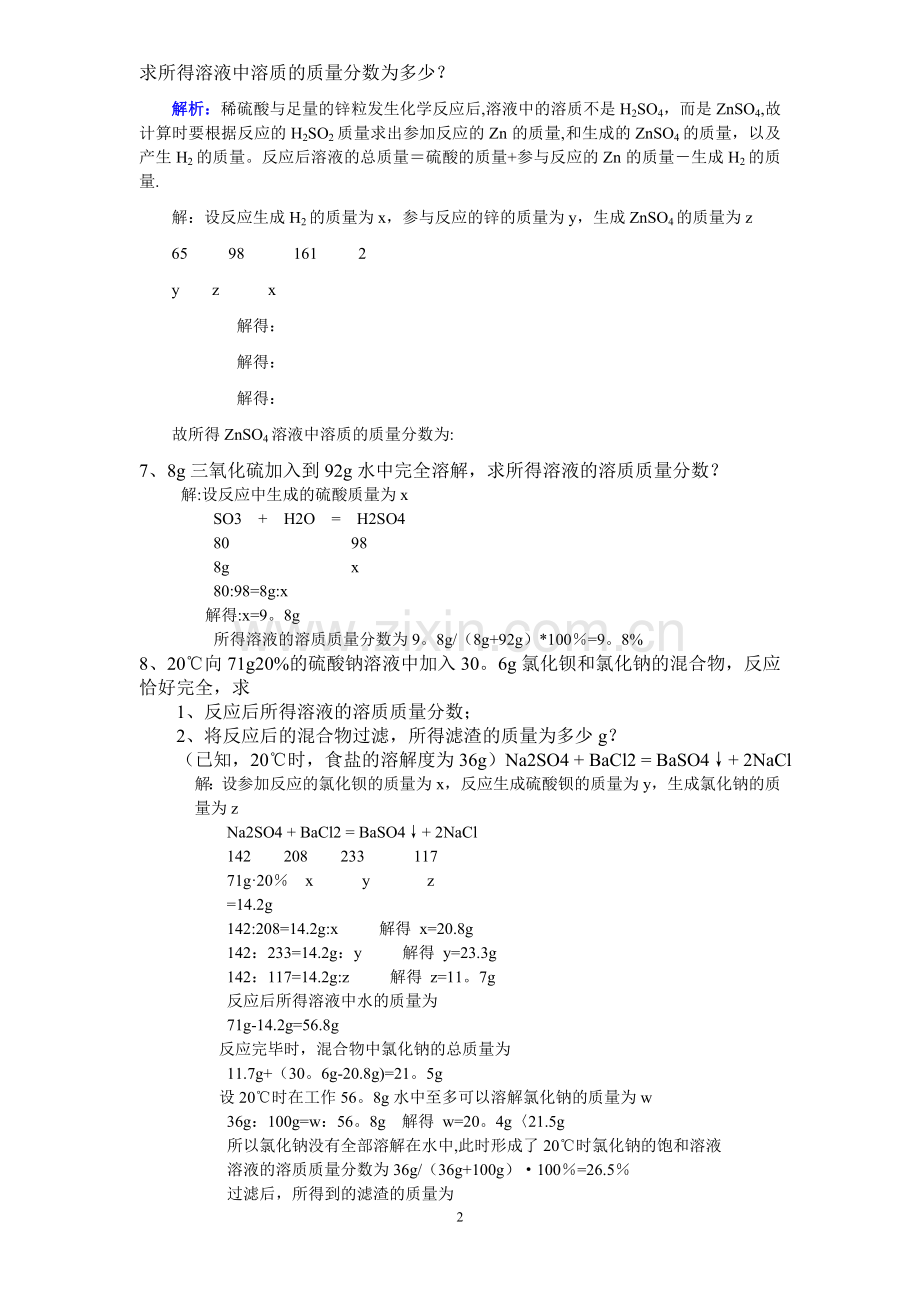 溶质的质量分数计算题.doc_第2页