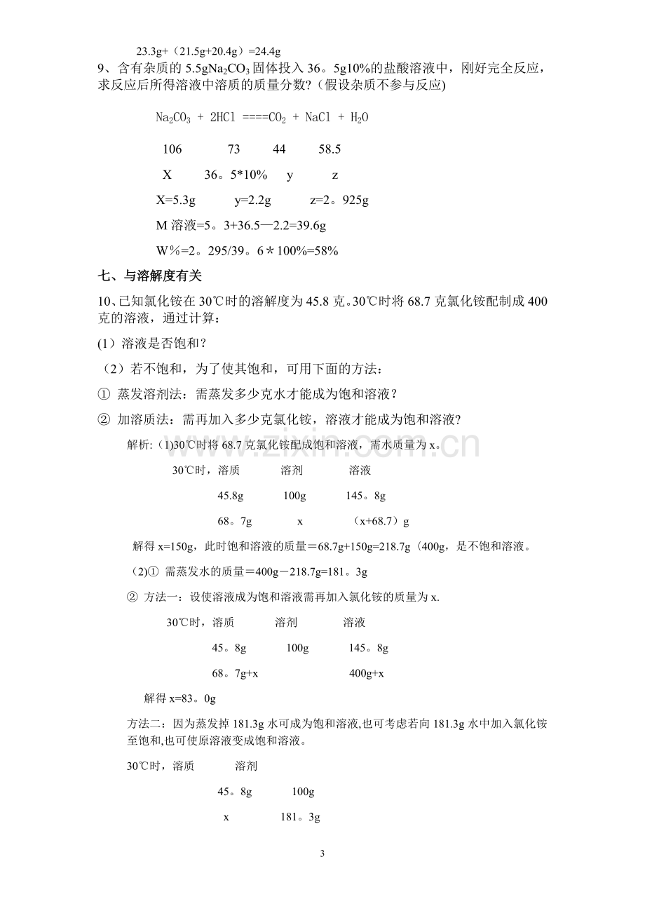 溶质的质量分数计算题.doc_第3页