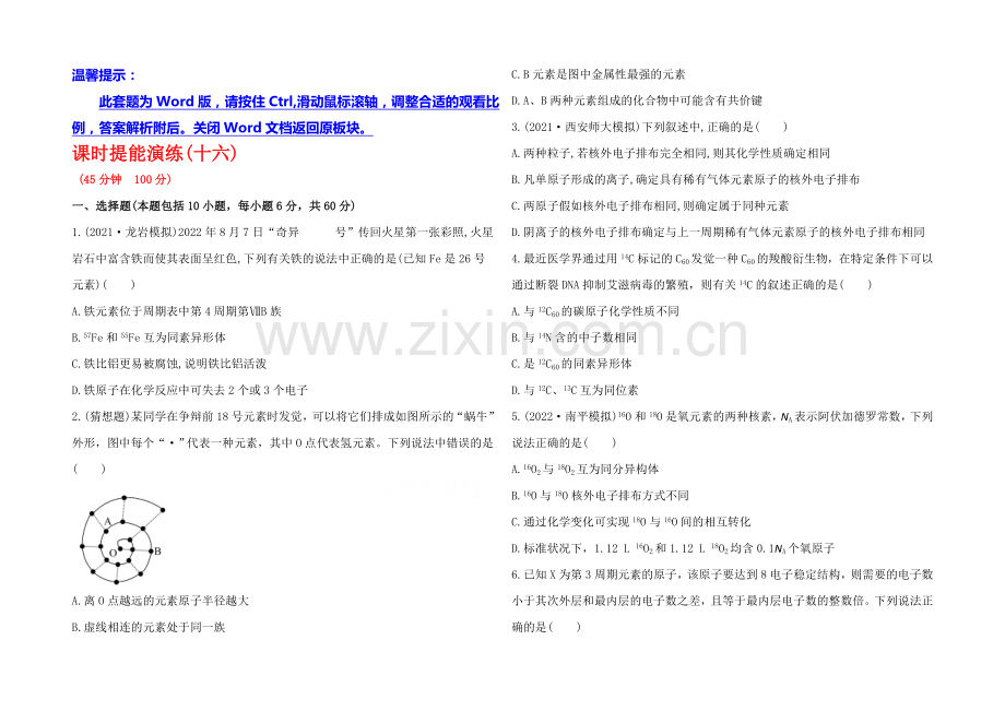 2020年高考化学课时提能演练(十六)--5.1-原子结构(鲁科版-福建专供).docx_第1页