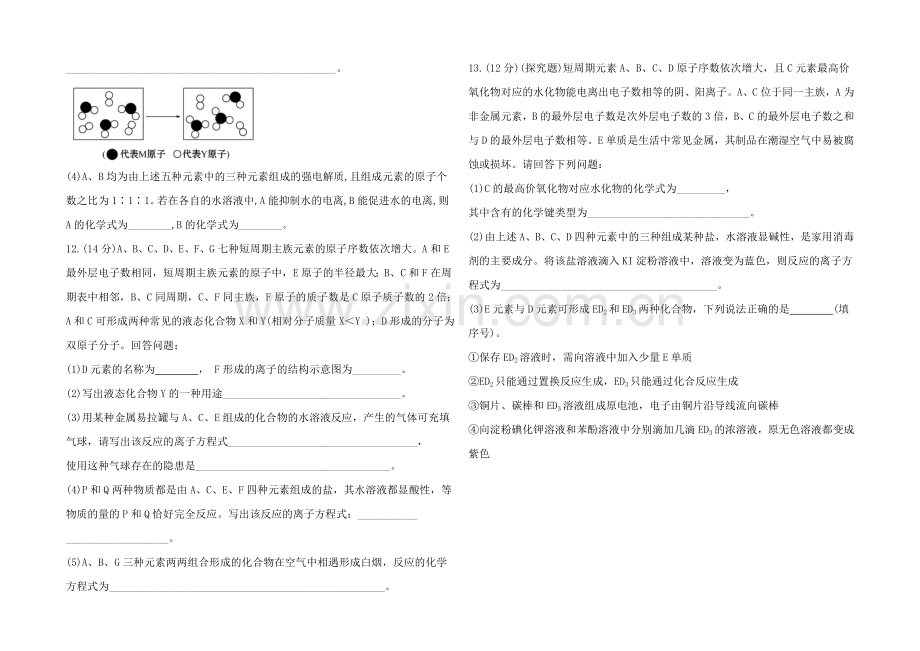 2020年高考化学课时提能演练(十六)--5.1-原子结构(鲁科版-福建专供).docx_第3页