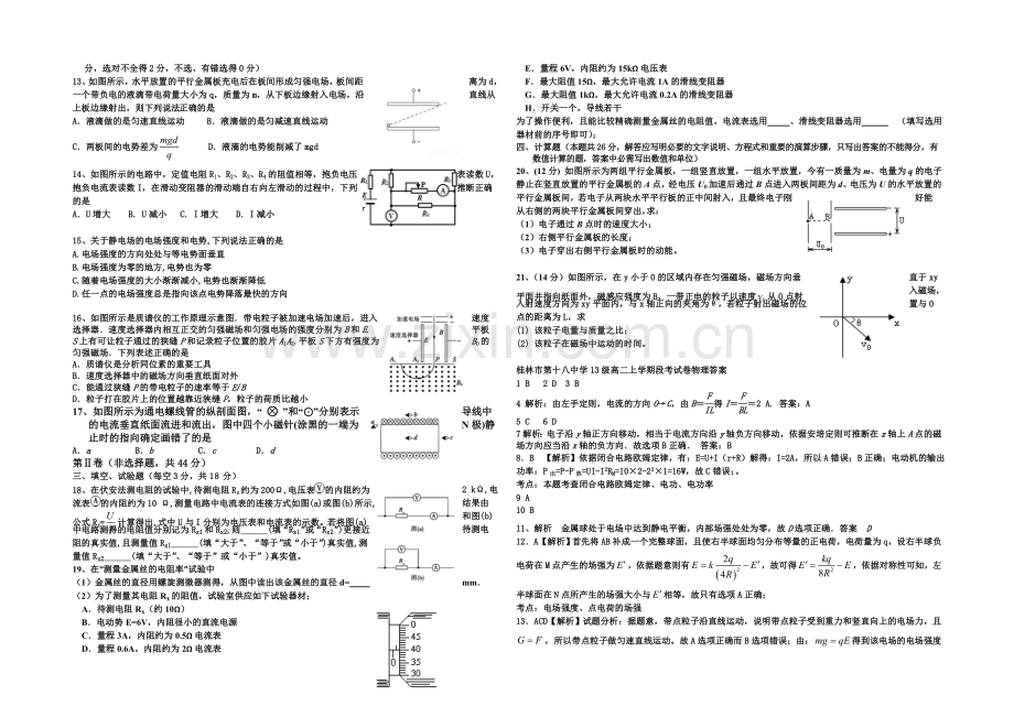 广西省桂林十八中2020-2021学年高二上学期段考试卷物理-Word版含答案.docx_第2页