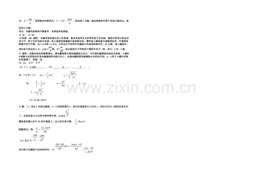 广西省桂林十八中2020-2021学年高二上学期段考试卷物理-Word版含答案.docx_第3页