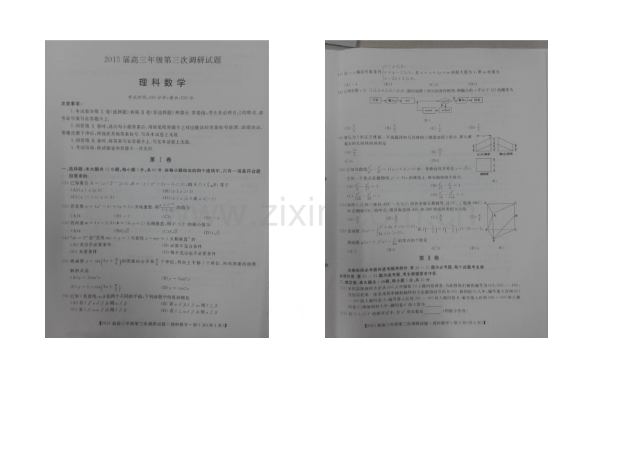 广西省贺州市2021届高三第三次调研(桂林二模)考试数学(理)试卷-扫描版含答案.docx_第1页