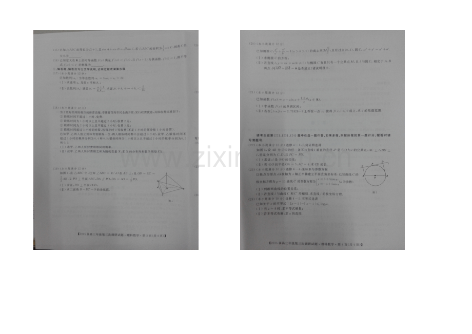 广西省贺州市2021届高三第三次调研(桂林二模)考试数学(理)试卷-扫描版含答案.docx_第2页