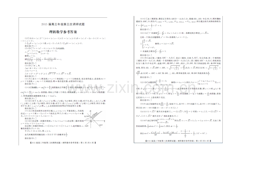 广西省贺州市2021届高三第三次调研(桂林二模)考试数学(理)试卷-扫描版含答案.docx_第3页