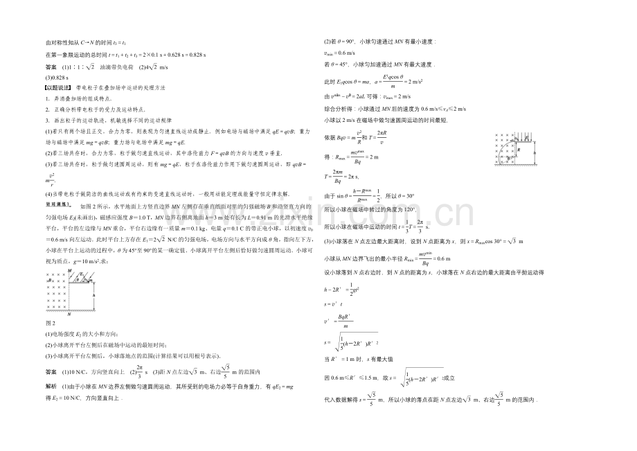 2021高考物理二轮(广东专用)专题突破word版训练：专题九-带电粒子在复合场中的运动.docx_第2页