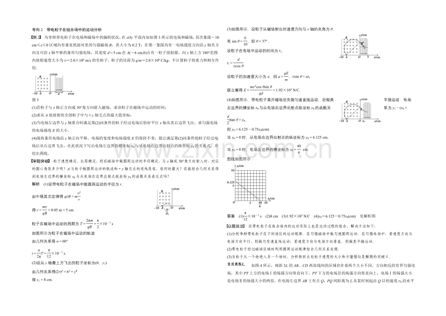 2021高考物理二轮(广东专用)专题突破word版训练：专题九-带电粒子在复合场中的运动.docx_第3页