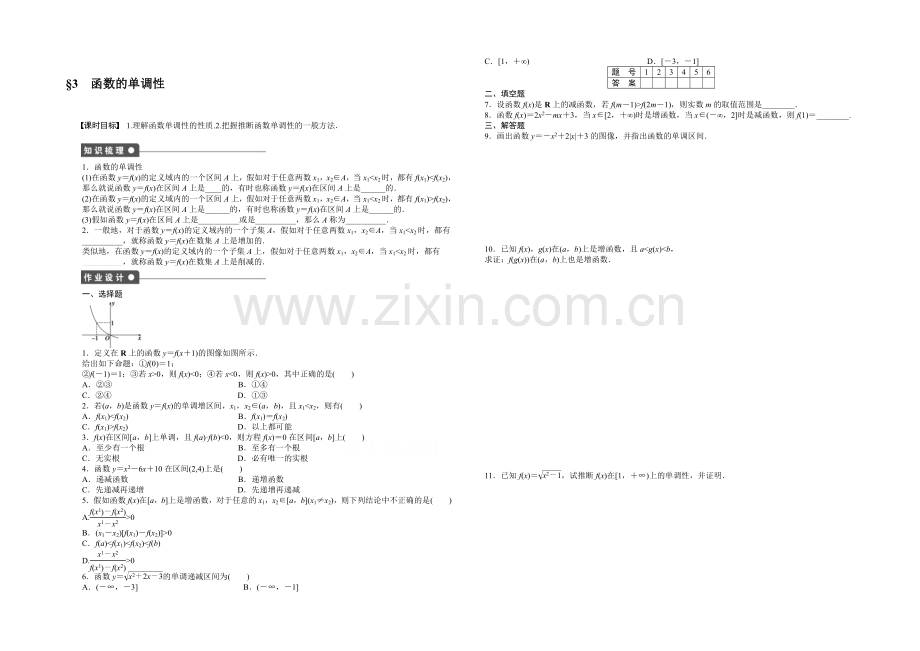 2020-2021学年高中数学(北师大版-必修一)课时作业-第二章第三节-函数.docx_第1页