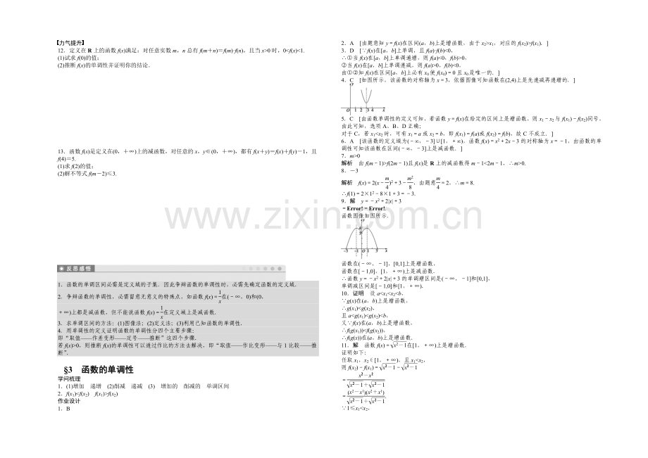 2020-2021学年高中数学(北师大版-必修一)课时作业-第二章第三节-函数.docx_第2页