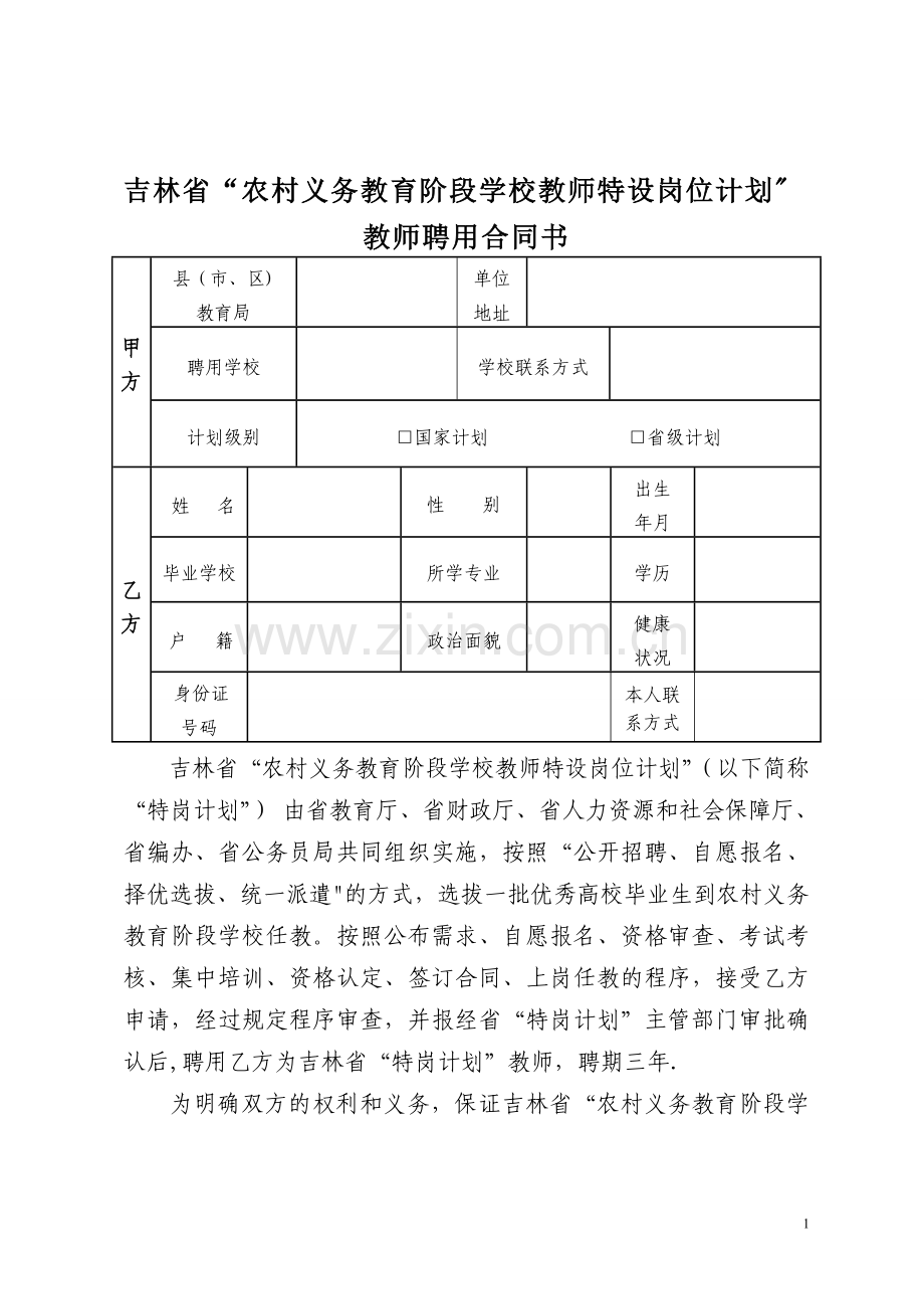 特岗教师聘用合同书.doc_第1页