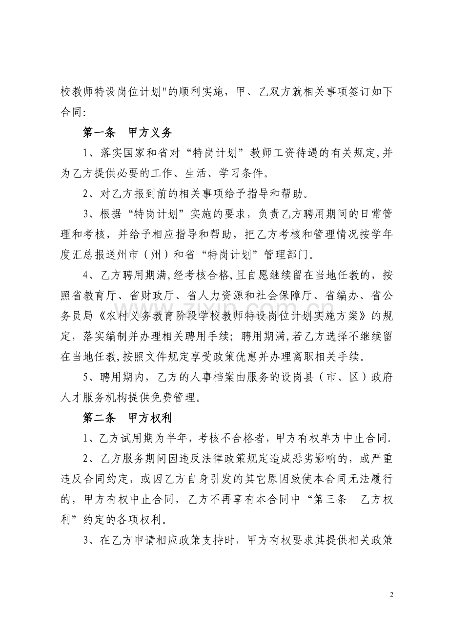 特岗教师聘用合同书.doc_第2页