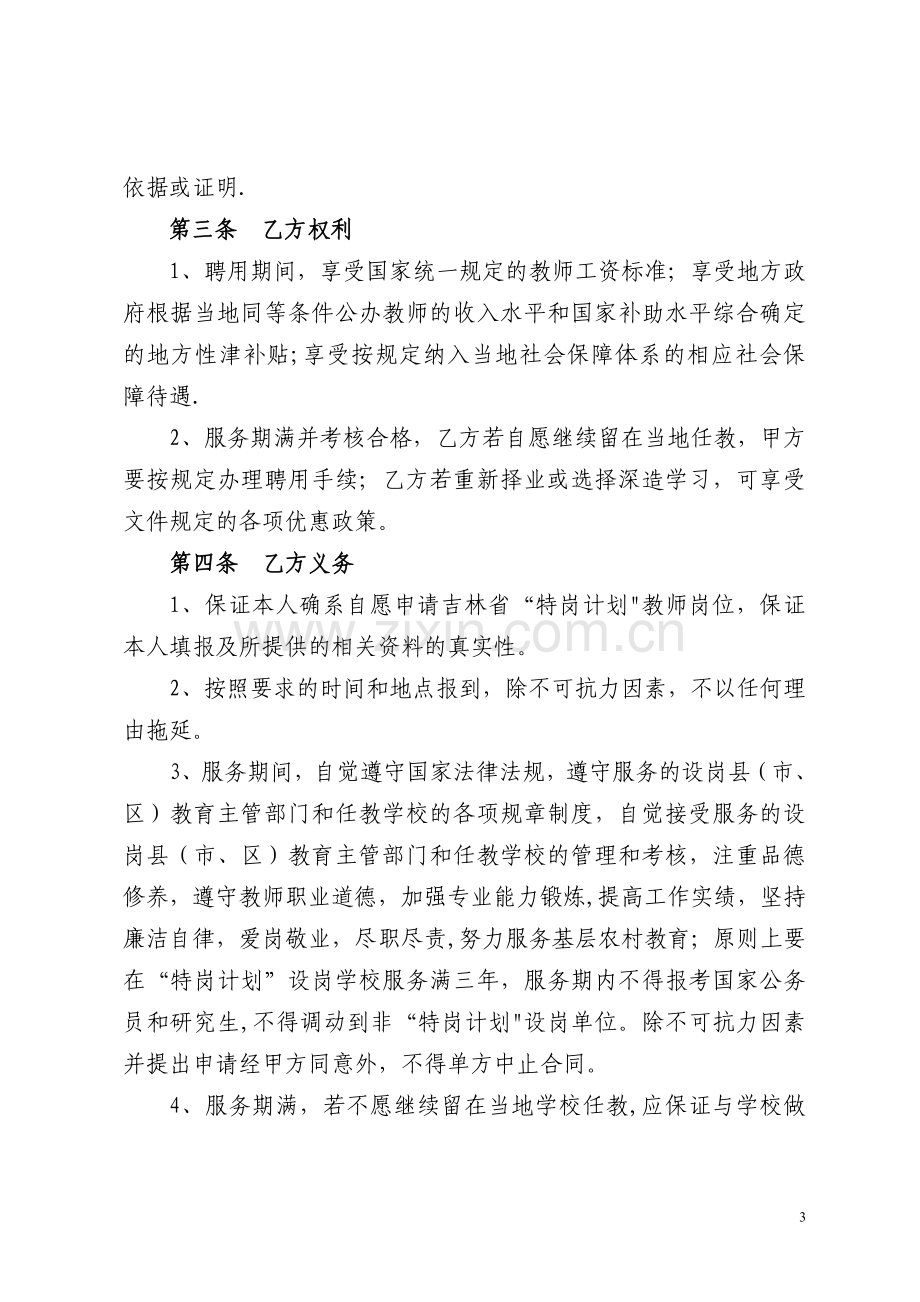 特岗教师聘用合同书.doc_第3页