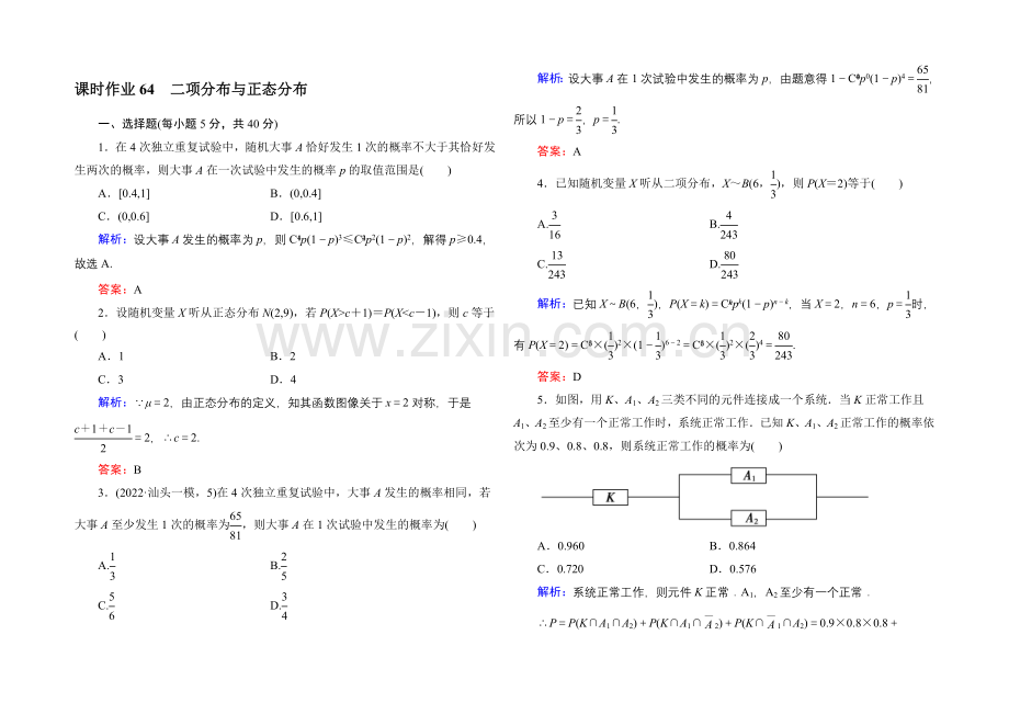 2021届高三数学第一轮复习北师大版-课时作业64-Word版含解析.docx_第1页