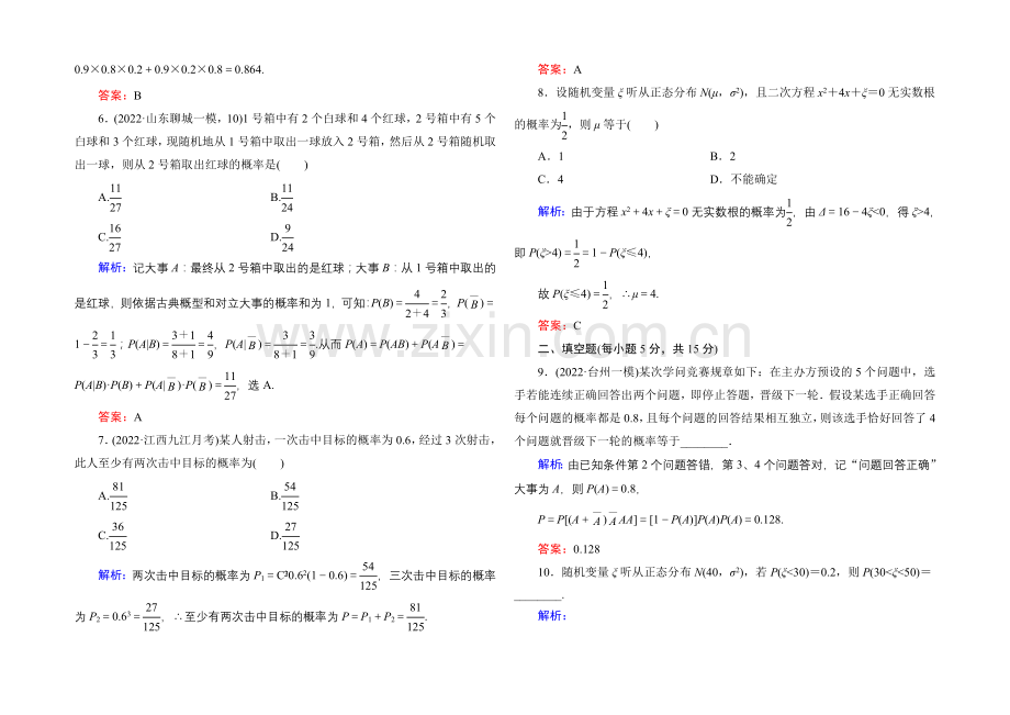 2021届高三数学第一轮复习北师大版-课时作业64-Word版含解析.docx_第2页