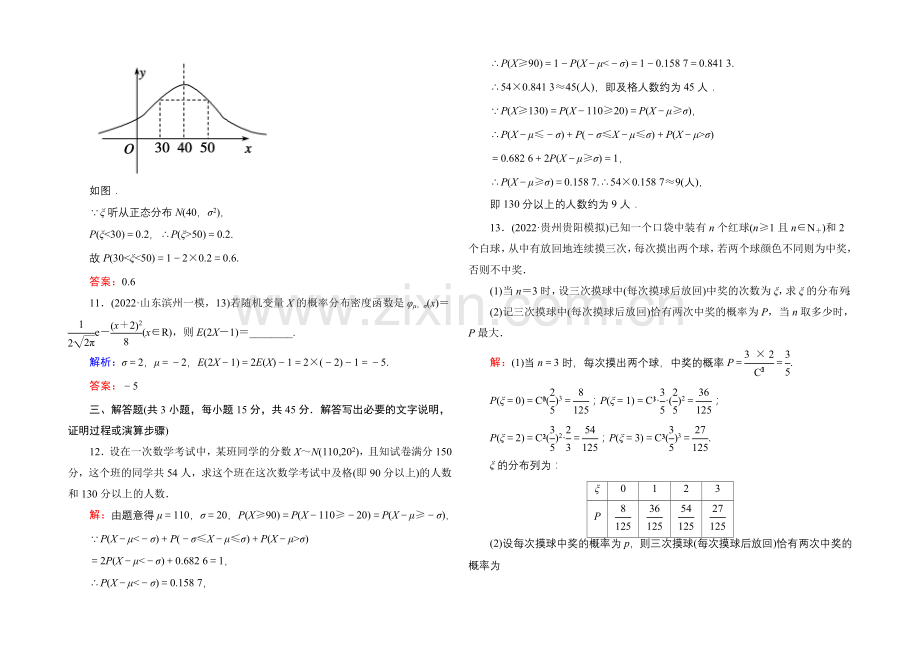 2021届高三数学第一轮复习北师大版-课时作业64-Word版含解析.docx_第3页