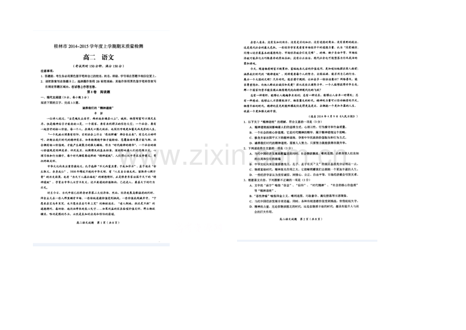 广西省桂林市2020-2021学年高二上学期期末质量检测语文试题-扫描版含答案.docx_第1页