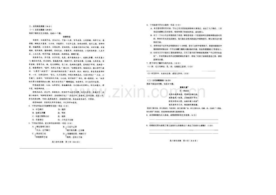 广西省桂林市2020-2021学年高二上学期期末质量检测语文试题-扫描版含答案.docx_第2页