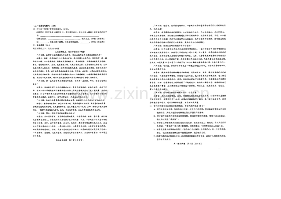 广西省桂林市2020-2021学年高二上学期期末质量检测语文试题-扫描版含答案.docx_第3页