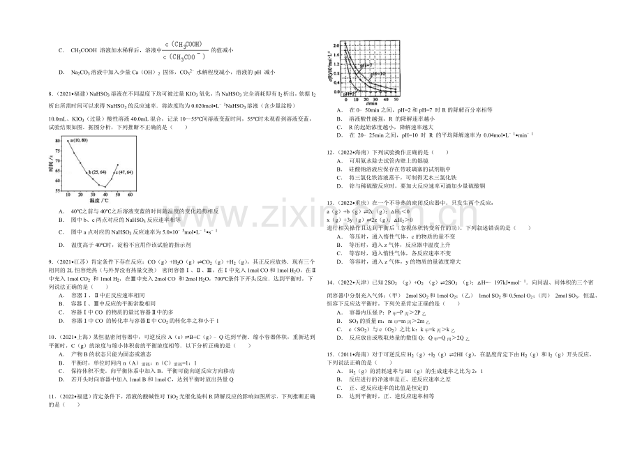 【备战2022年高考】近六年化学经典真题精选训练-化学反应速率和化学平衡-Word版含解析.docx_第2页