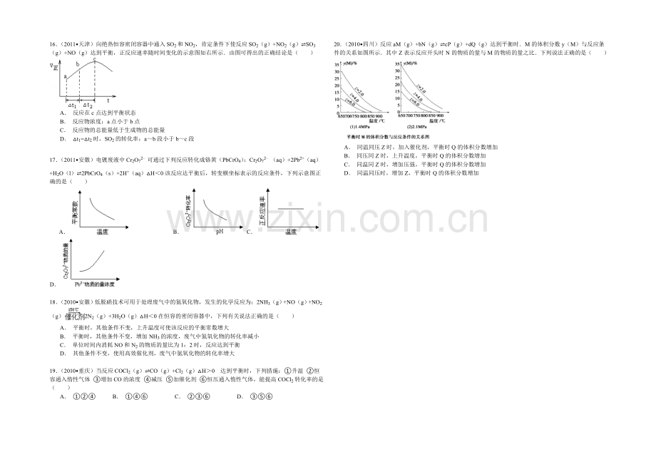 【备战2022年高考】近六年化学经典真题精选训练-化学反应速率和化学平衡-Word版含解析.docx_第3页