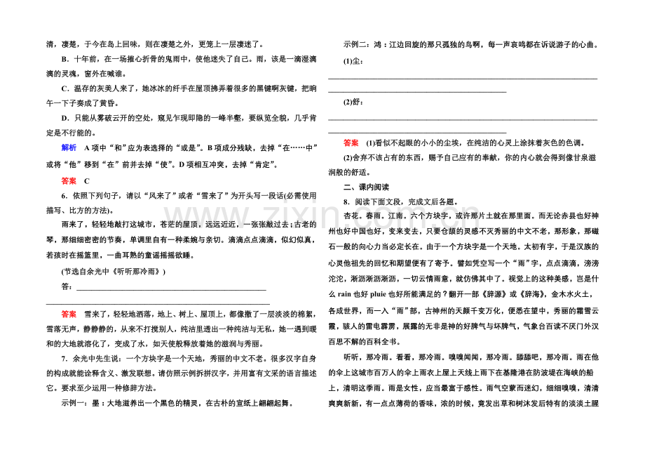 2020-2021学年高中语文苏教版必修2双基限时练14听听那冷雨(节选).docx_第2页