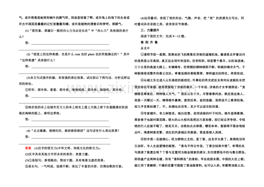 2020-2021学年高中语文苏教版必修2双基限时练14听听那冷雨(节选).docx_第3页