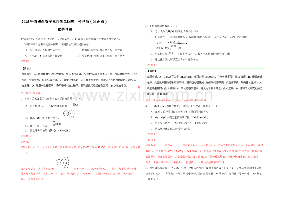 2021高考真题——化学(江苏卷)Word版含解析.docx_第1页