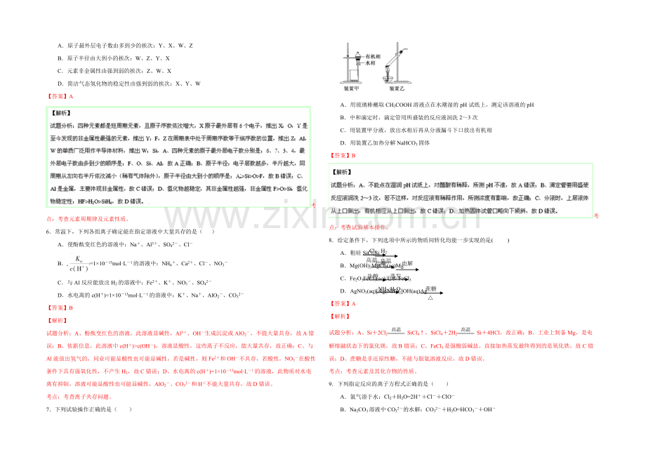 2021高考真题——化学(江苏卷)Word版含解析.docx_第2页