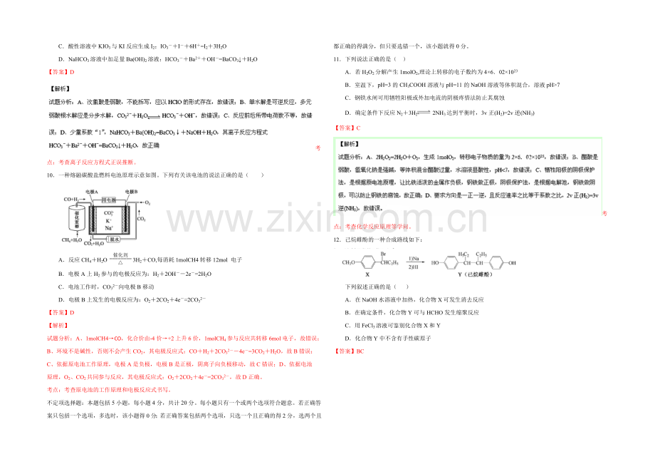 2021高考真题——化学(江苏卷)Word版含解析.docx_第3页