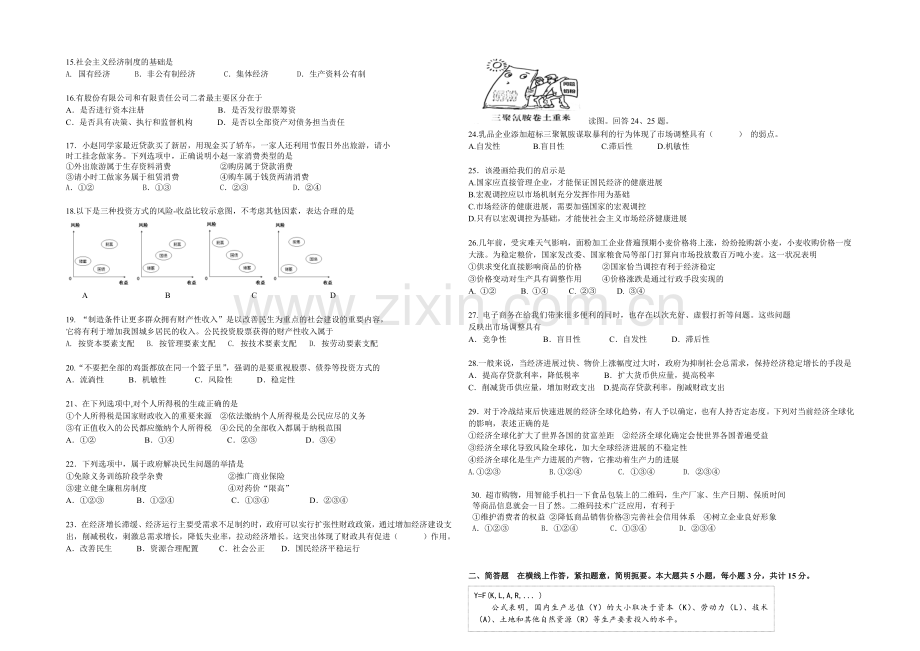 北京市重点中学2020-2021学年高一下学期开学测试政治试卷-Word版缺答案.docx_第2页