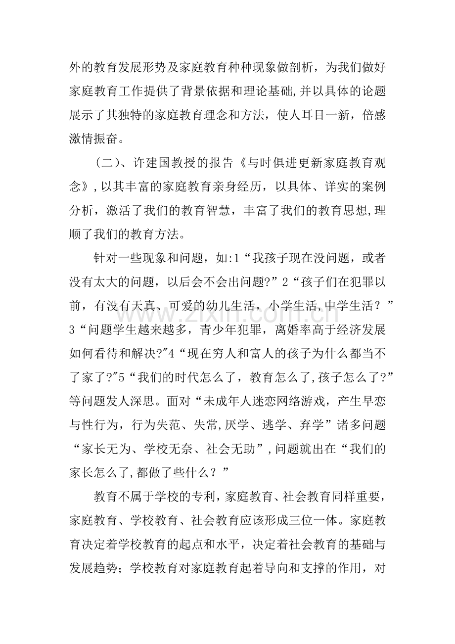 家庭教育指导师培训总结.docx_第2页