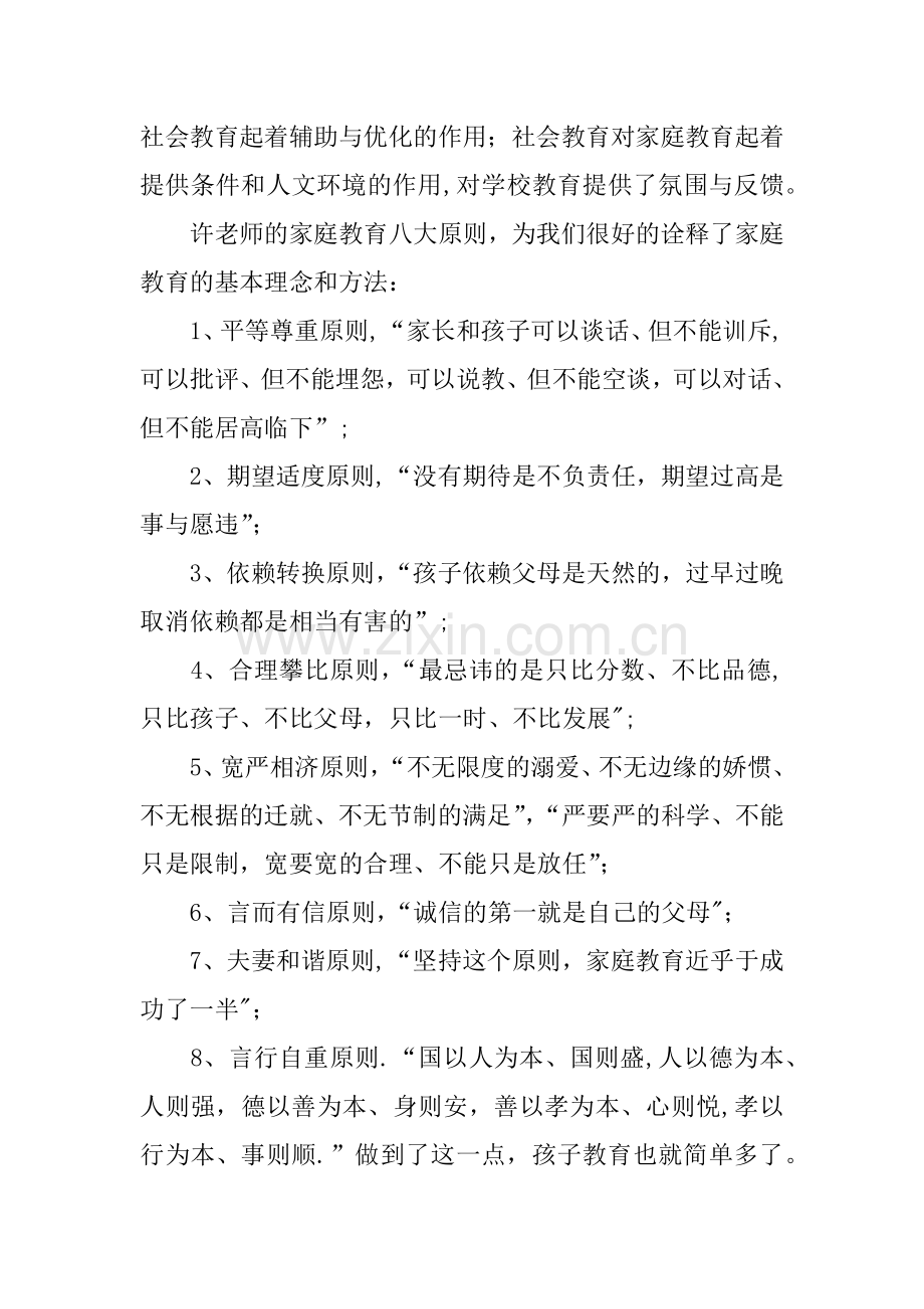 家庭教育指导师培训总结.docx_第3页