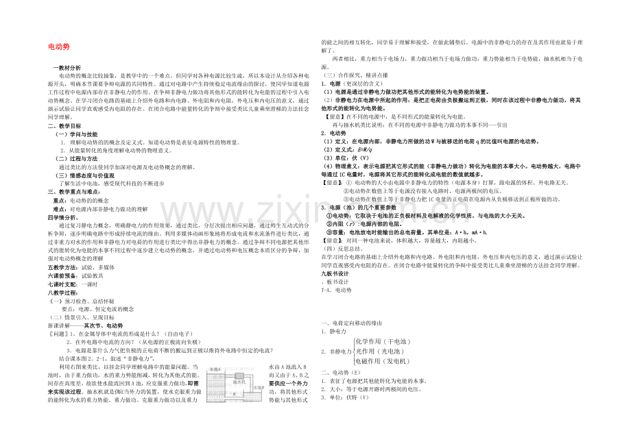 2021-2022学年高二物理人教版选修3-1教案：2.2-电动势-Word版含答案.docx_第1页