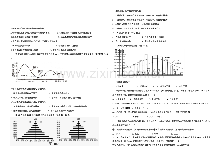 宁夏银川九中2021届高三上学期第一次月考试题--文科综合-Word版含答案.docx_第2页