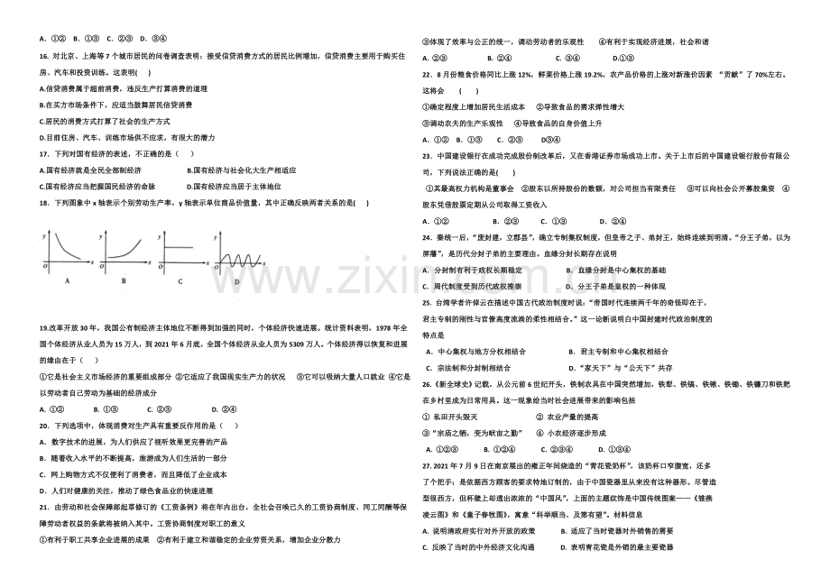 宁夏银川九中2021届高三上学期第一次月考试题--文科综合-Word版含答案.docx_第3页