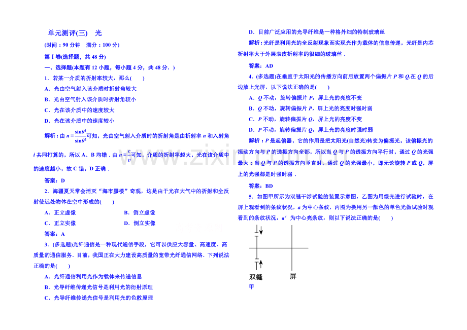 2021年人教版物理双基限时练-选修3-4：第十三章《光》单元测试.docx_第1页