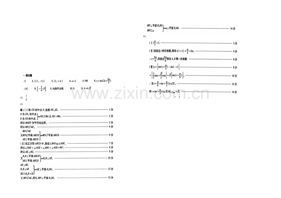 江苏省2013—2020届高三数学小练习及答案(27).docx_第2页